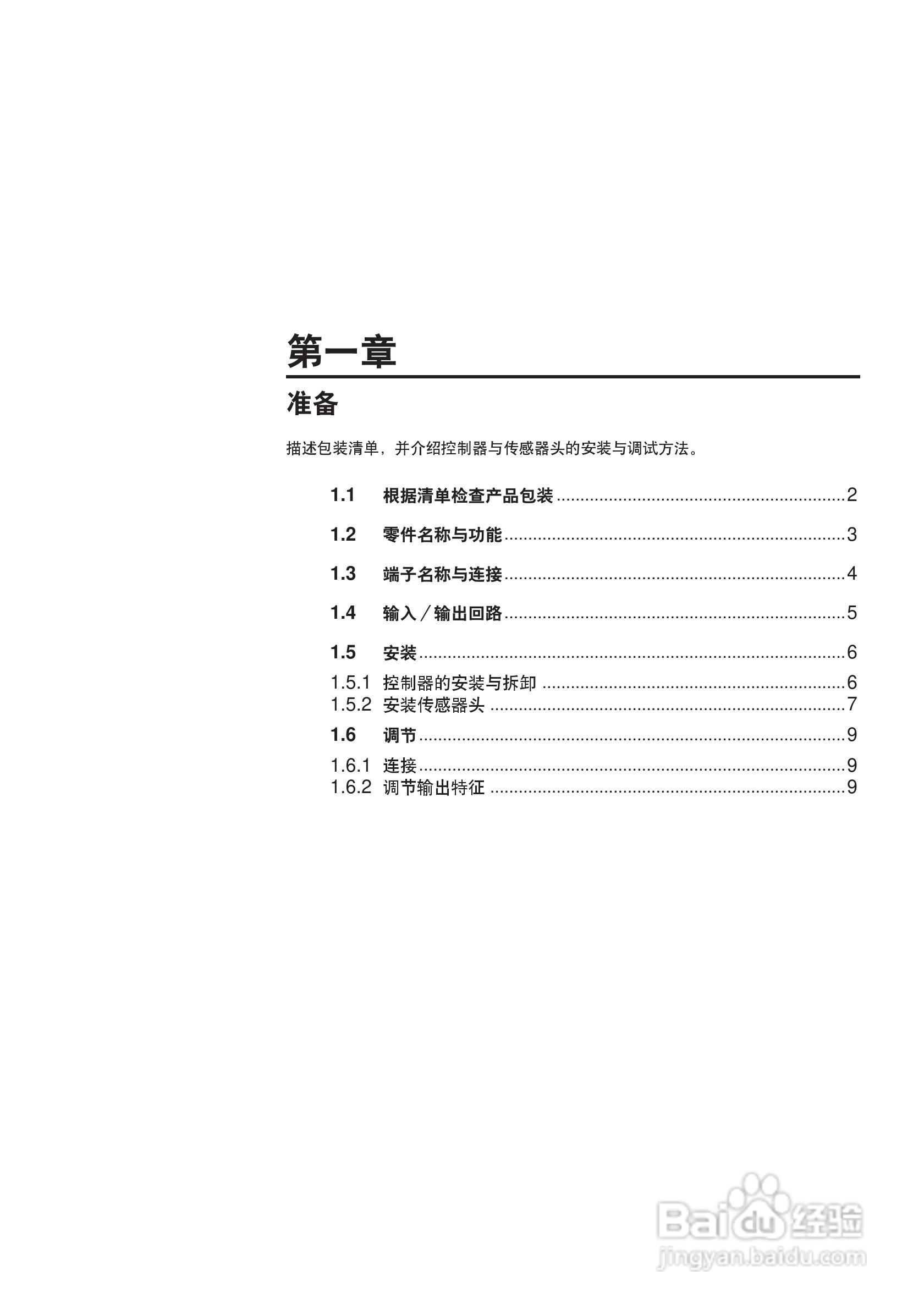EX-V64型数字位移感应传感器说明书:[2]