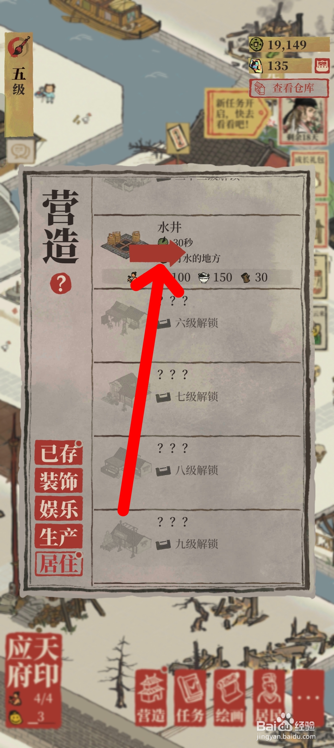 江南百景图如何建造水井