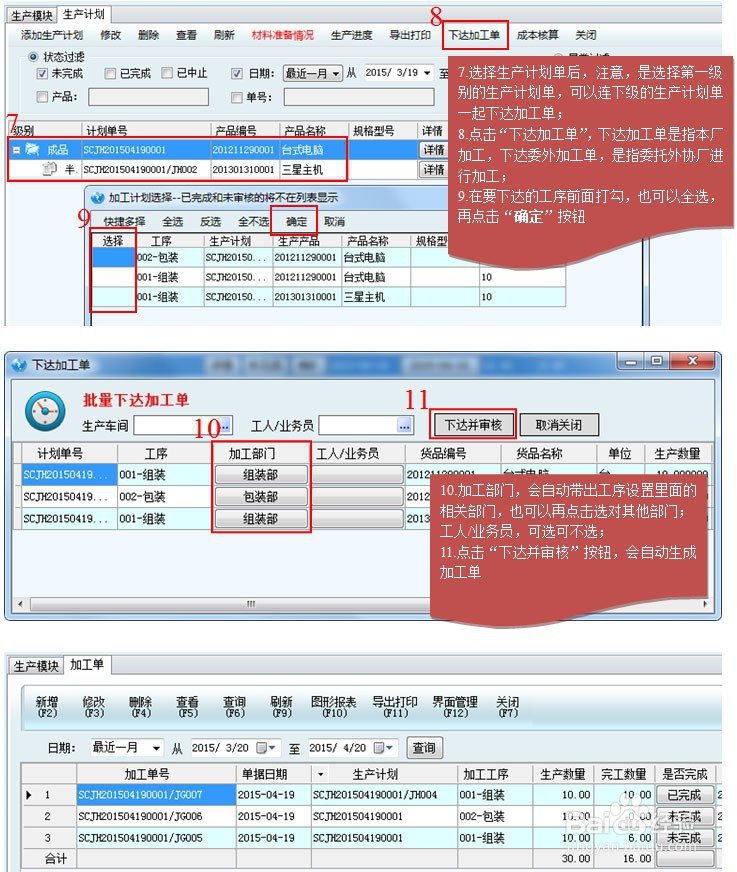 企业生产系统中:怎么做生产进度管理