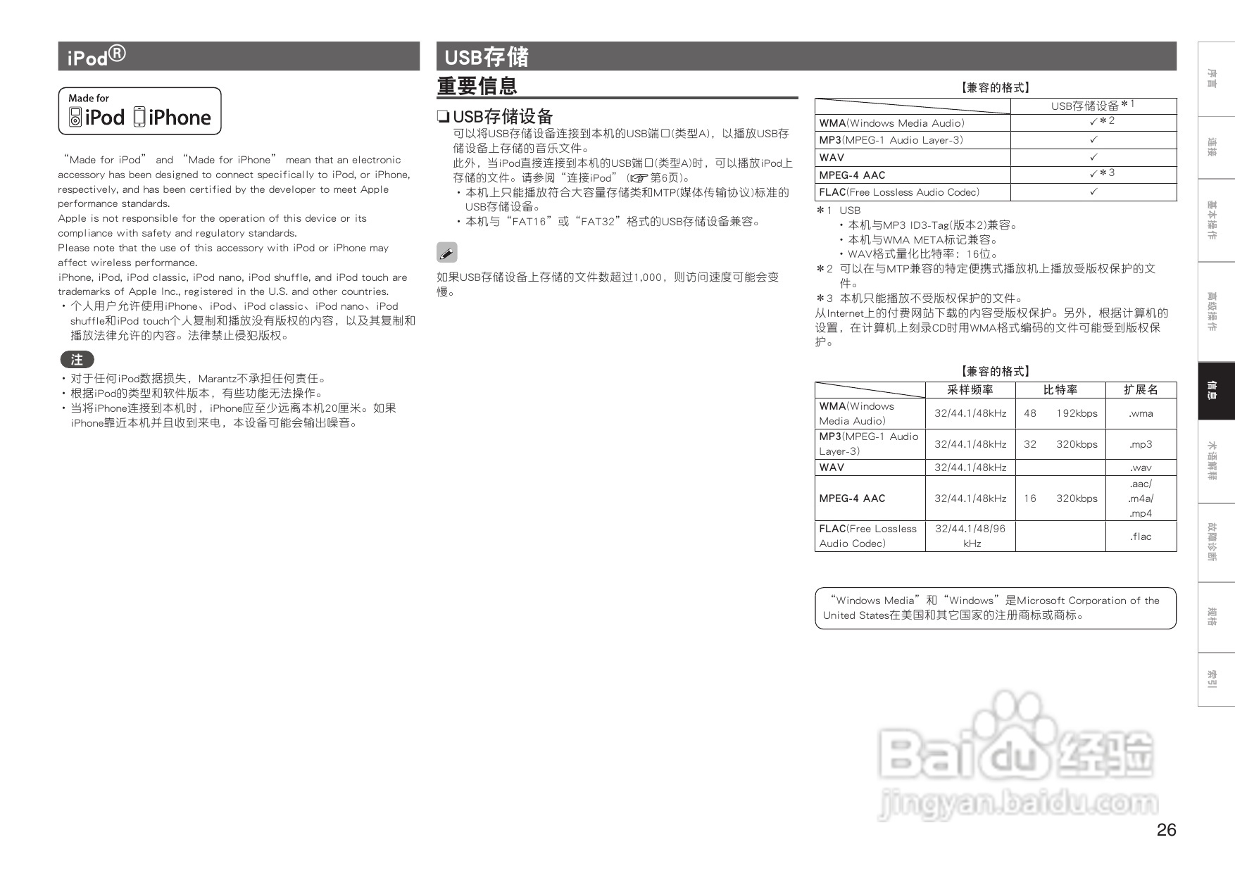 马兰士NA7004网络音频播放机使用说明书:[2]