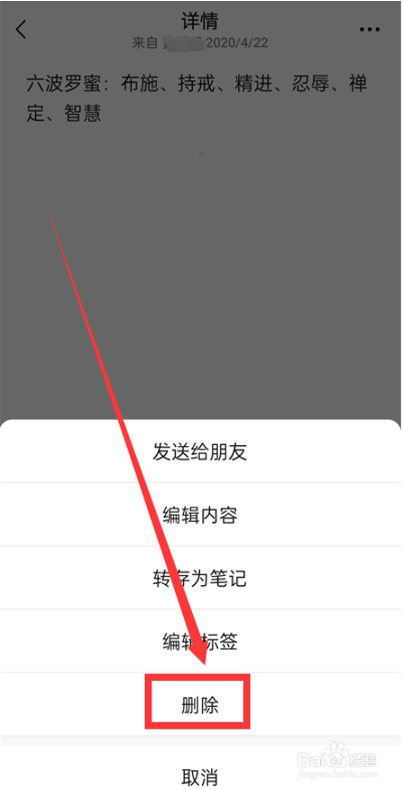 微信收藏的标签怎么删除