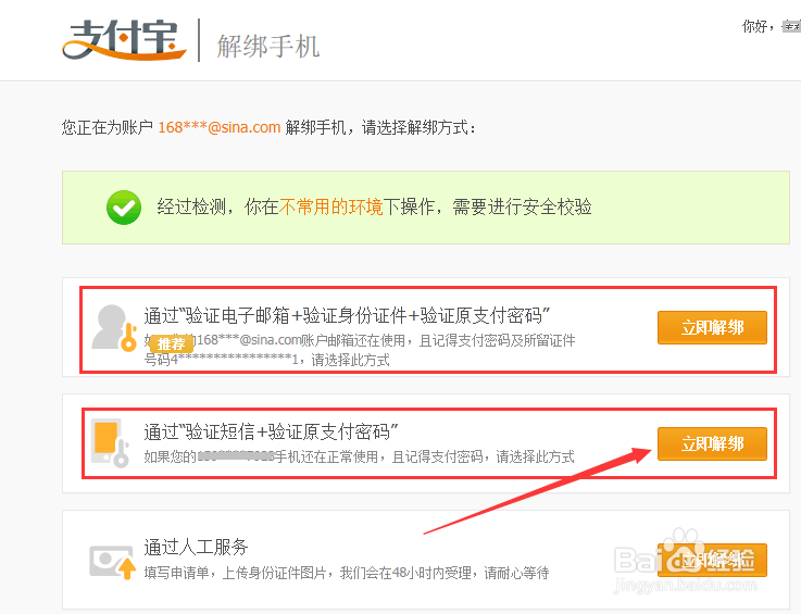 淘宝帐号：[7]支付宝如何解绑手机号码