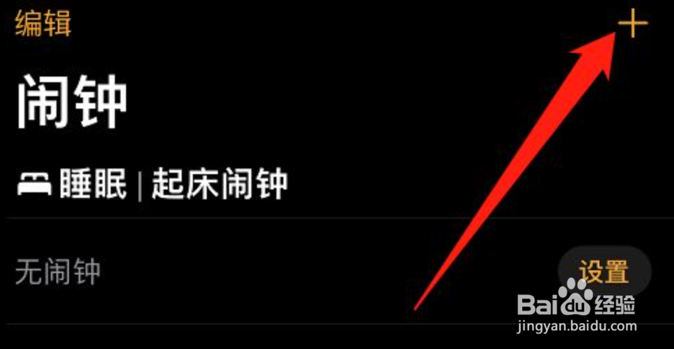 iphone怎么设置闹钟铃声