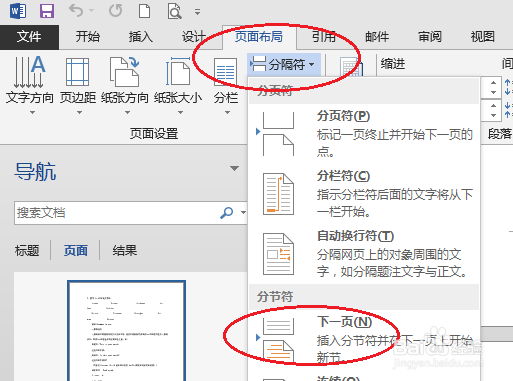 word2013 前几页不显示页码
