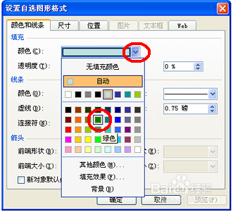 PPT中如何插入和设计自选图形?