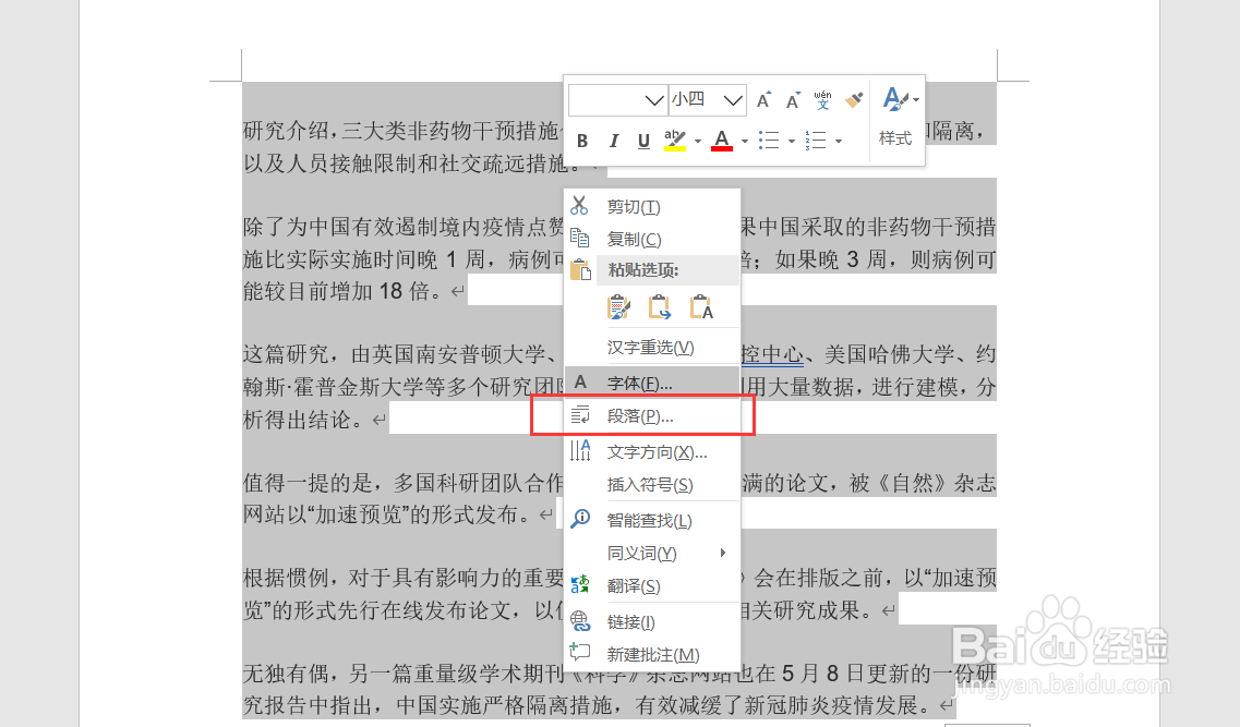 word2019怎么删除空白页