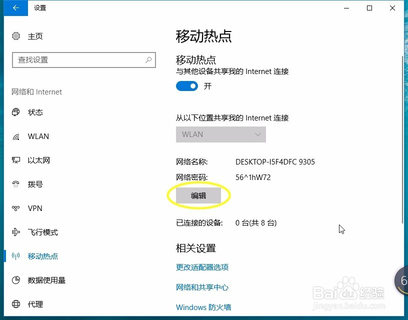 手提电脑如何开启热点