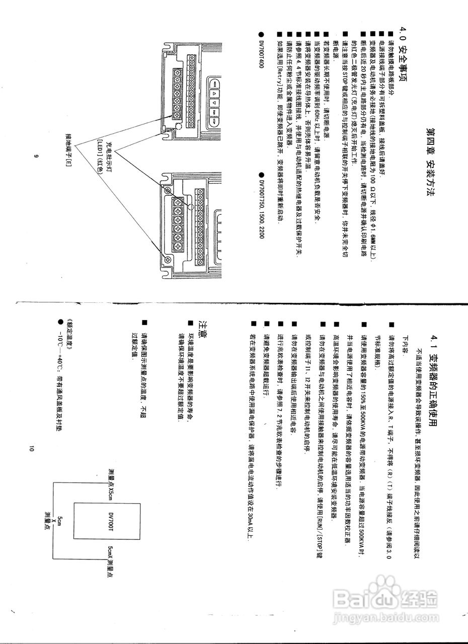 松下DV700T2200A1变频器说明书:[1]