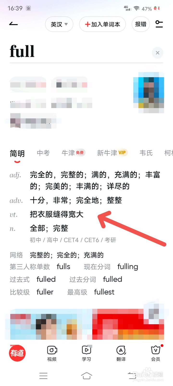 单词full的各种用法