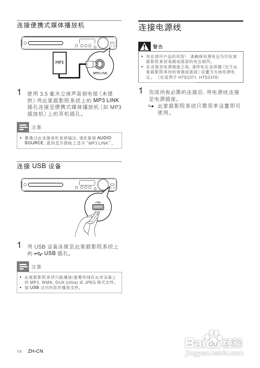 Philip飞利浦HTS3378家庭影院说明书:[1]