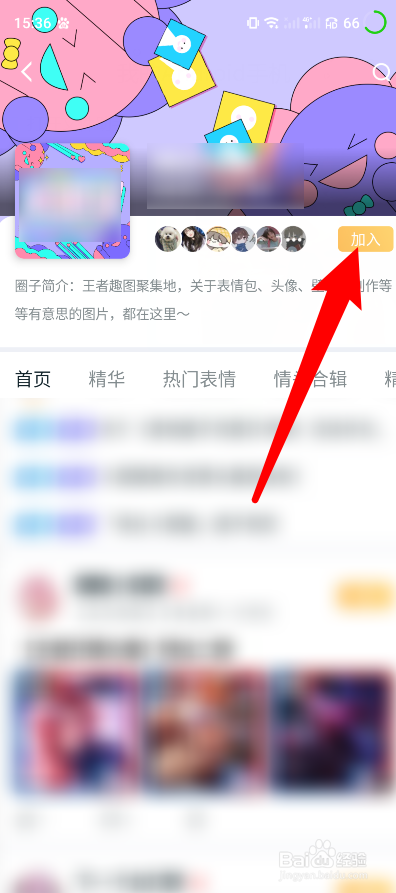 王者营地怎么加入圈子