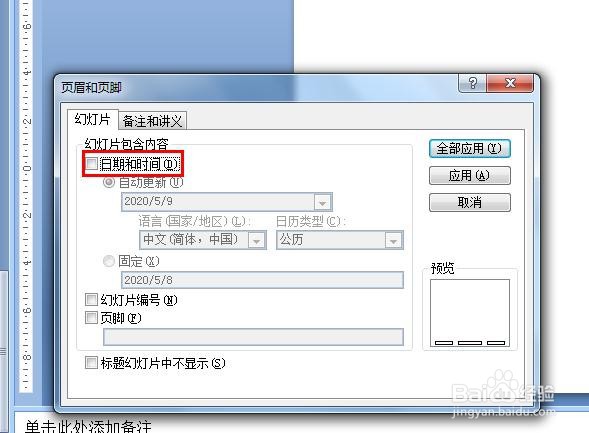 PowerPoint 2007如何在幻灯片中显示日期