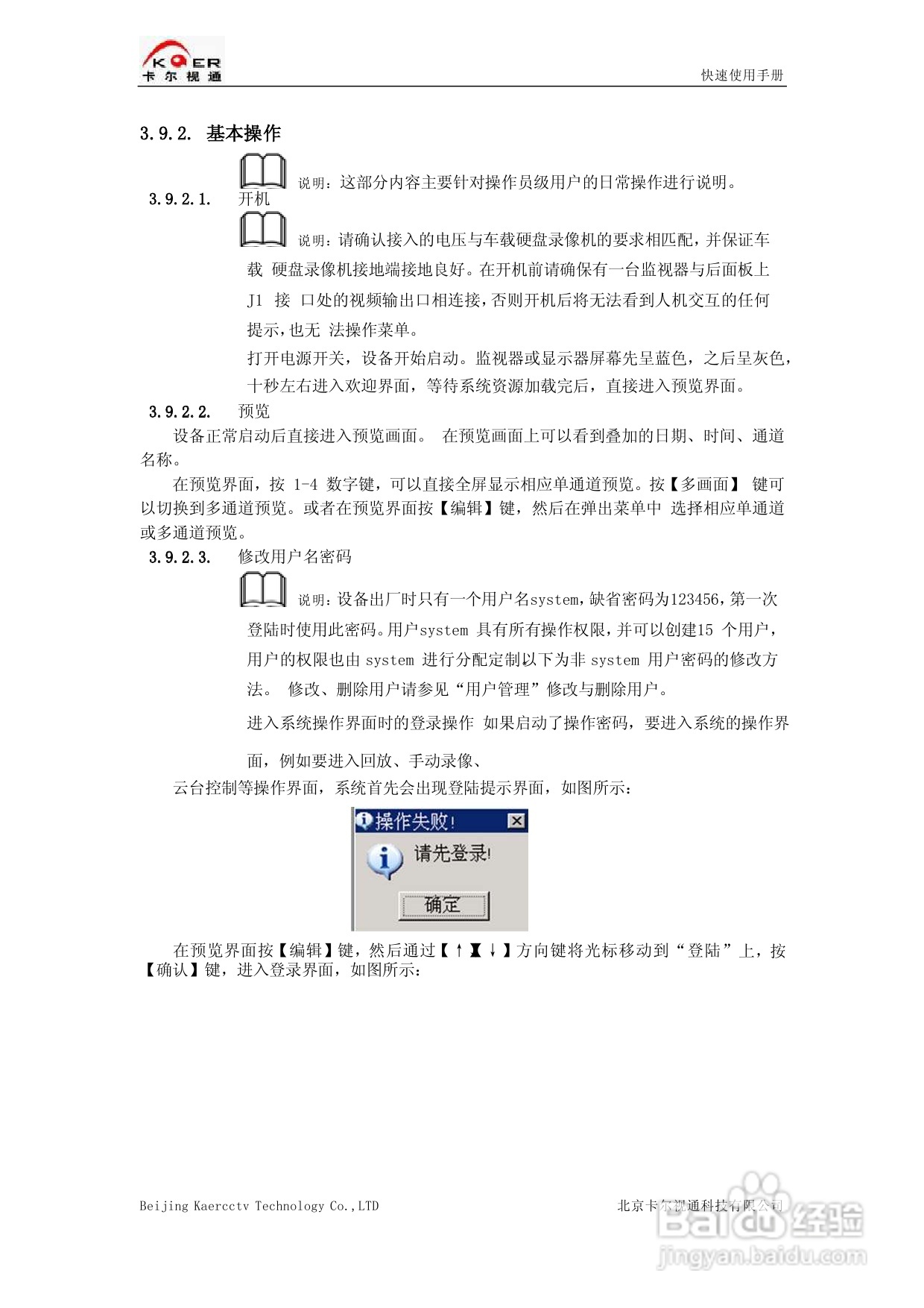 KEDVR-04DCW车载数字硬盘录像机快速使用手册:[2]