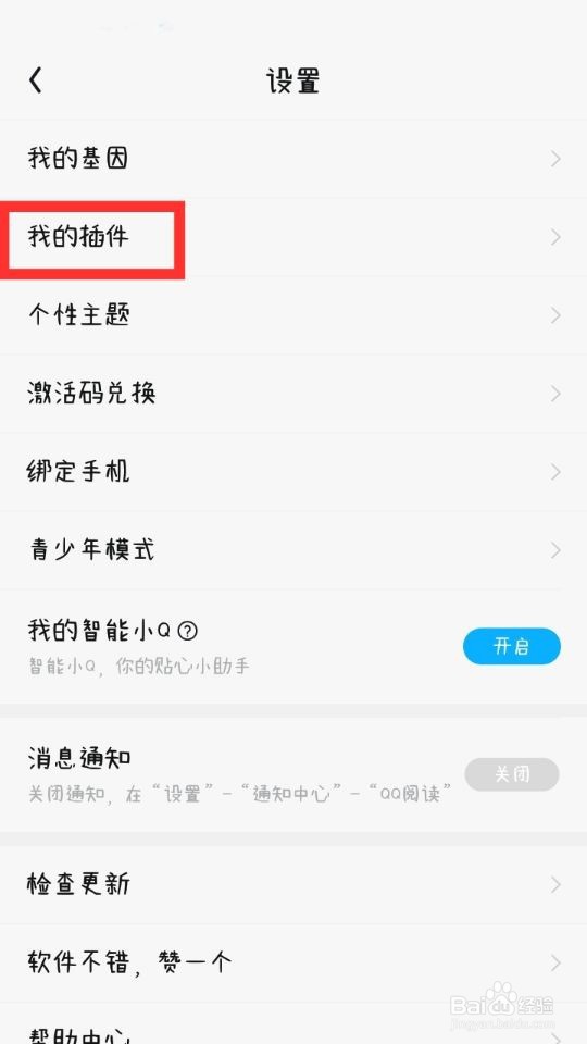 QQ阅读怎么更换字体