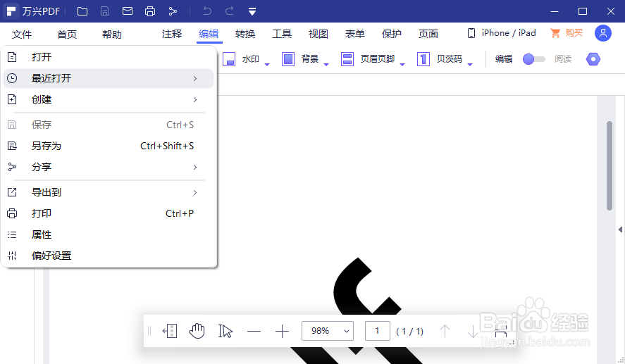 万兴pdf专家怎么删除水印?