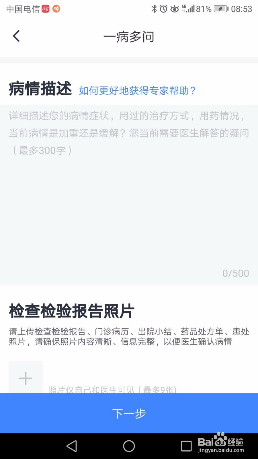 如何使用微医进行问诊