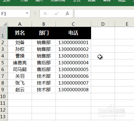 Excel如何让手机号码分段显示？