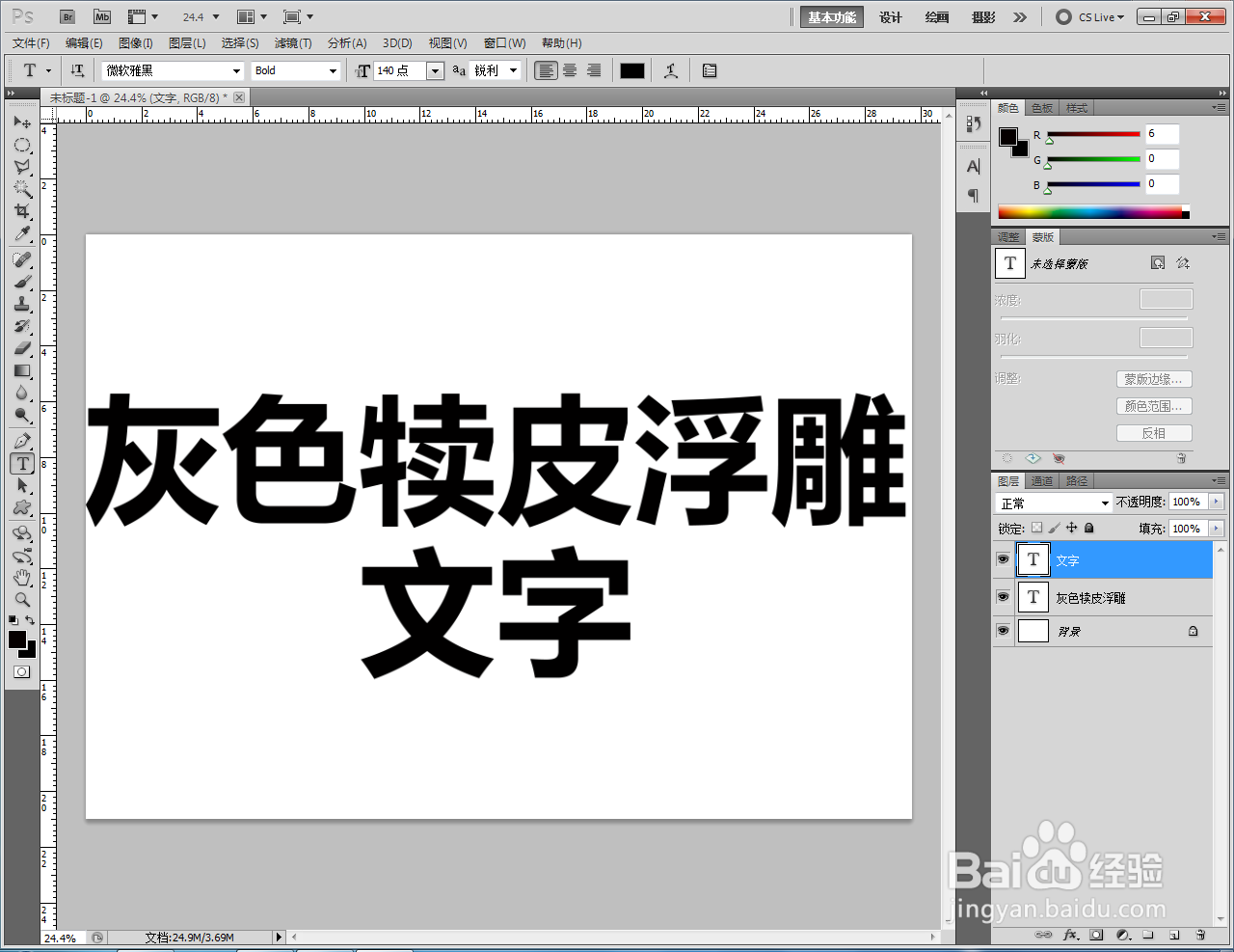ps如何制作灰色犊皮浮雕文字