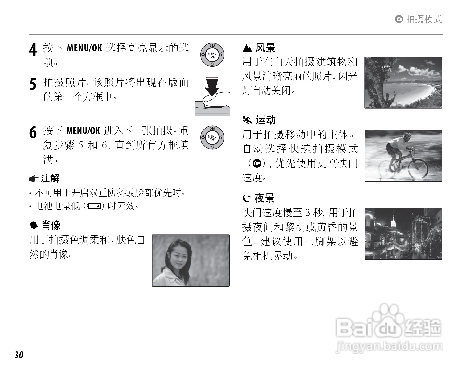 富士FinePix Z20fd数码相机使用说明书:[5]