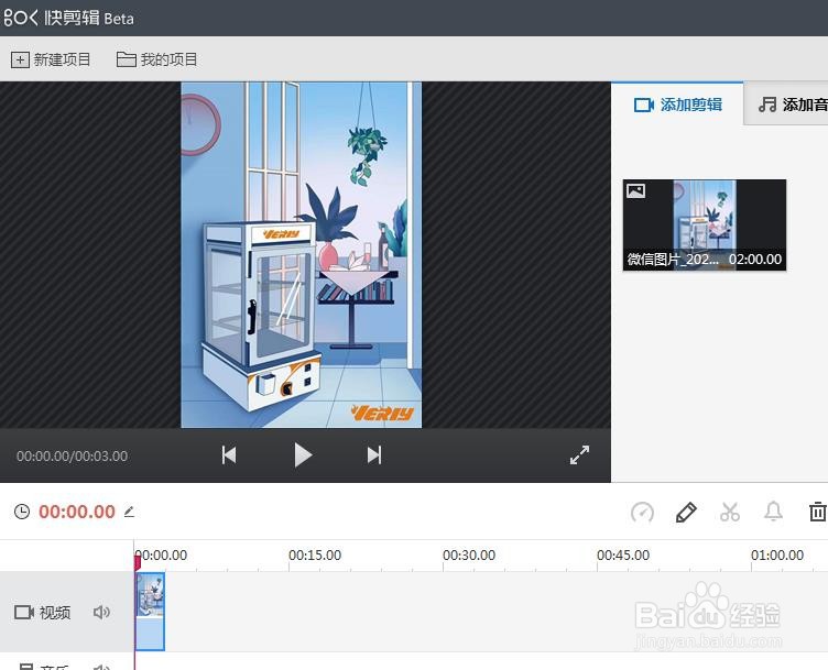 快剪辑软件如何添加网络视频进行编辑