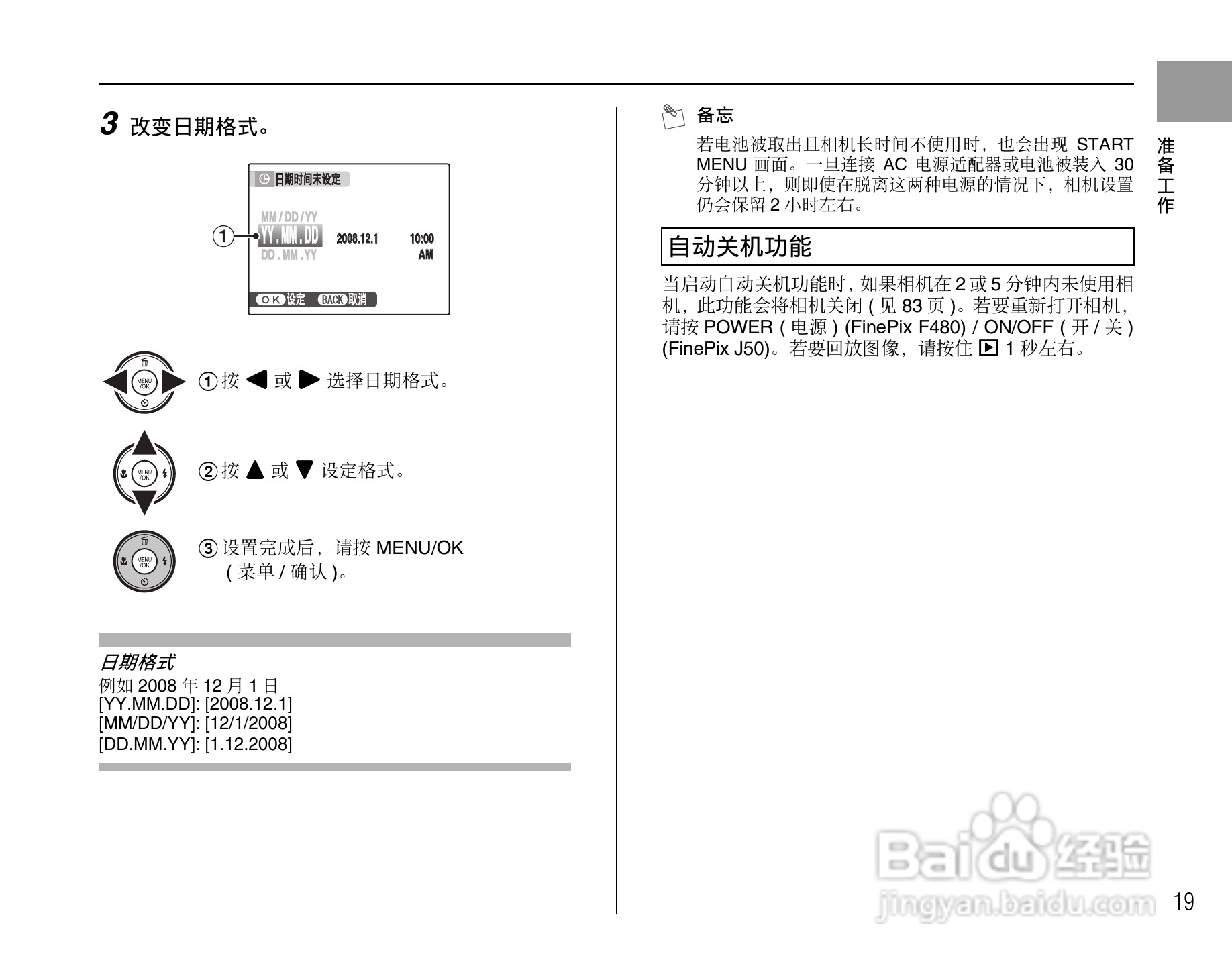 富士FinePix F480数码相机使用说明书:[2]