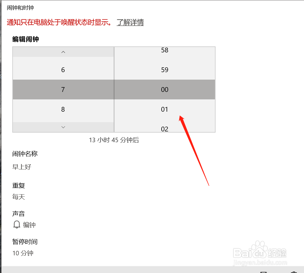 WIN10怎么设置闹钟