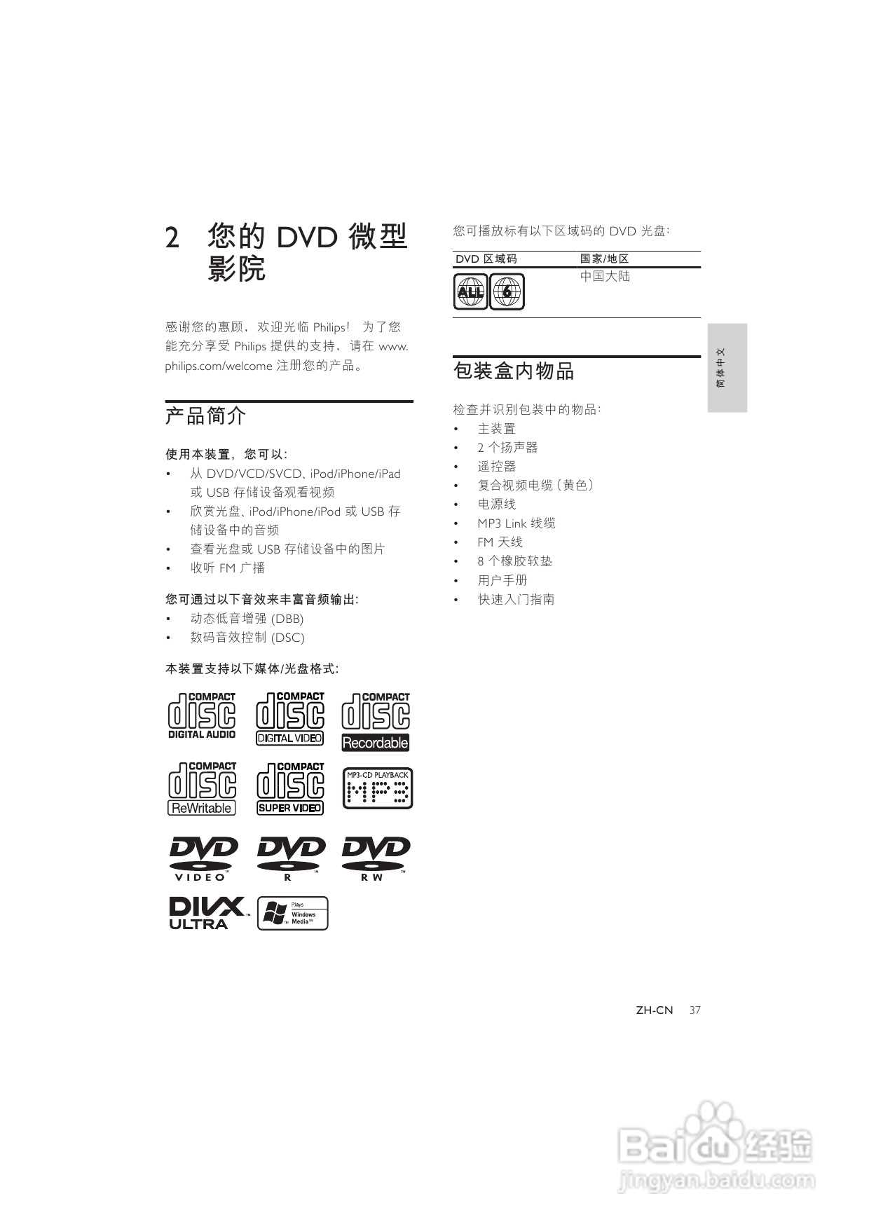 飞利浦DCD3020/93组合音响使用说明书:[1]