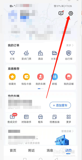高德地图怎么打开语音唤醒功能