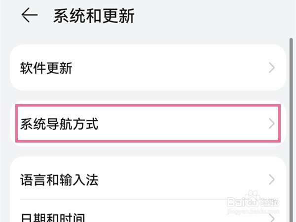 华为p50pro如何设置三键导航