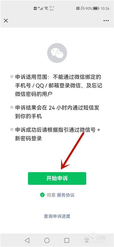 没有好友辅助怎么登录微信
