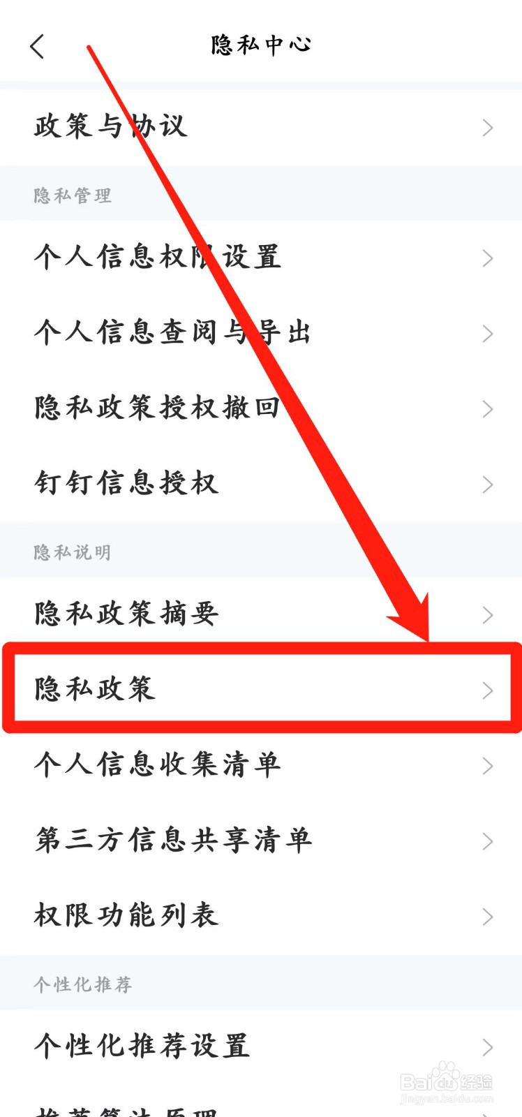 智联招聘app怎么查看【隐私政策】