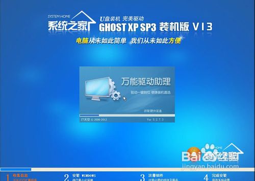 系统之家Ghost XP SP3国庆节巨献版V13