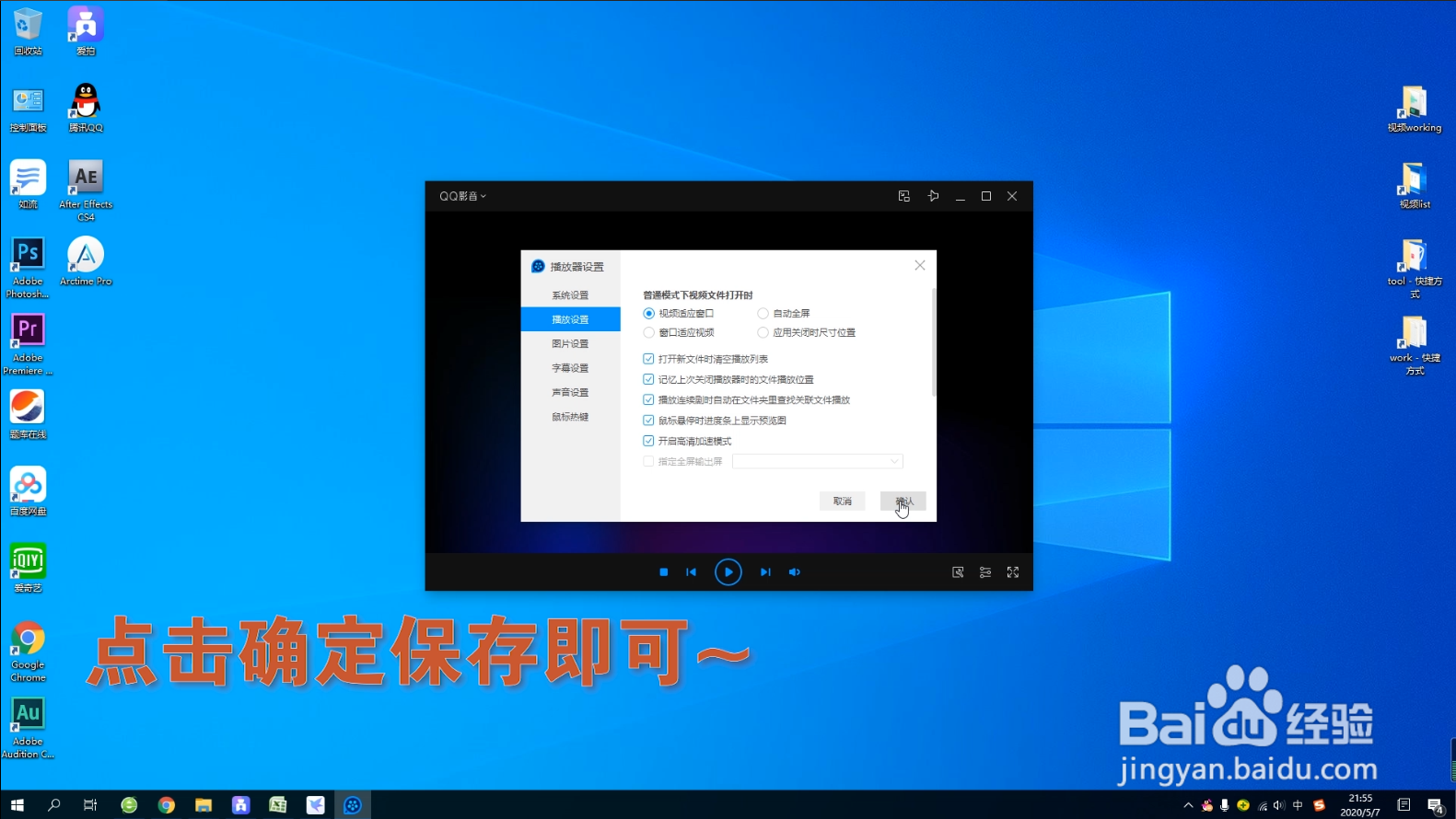 QQ影音如何设置自动清空播放列表
