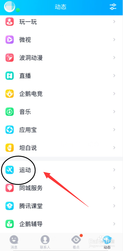 怎么在QQ里面查找自己的运动红包