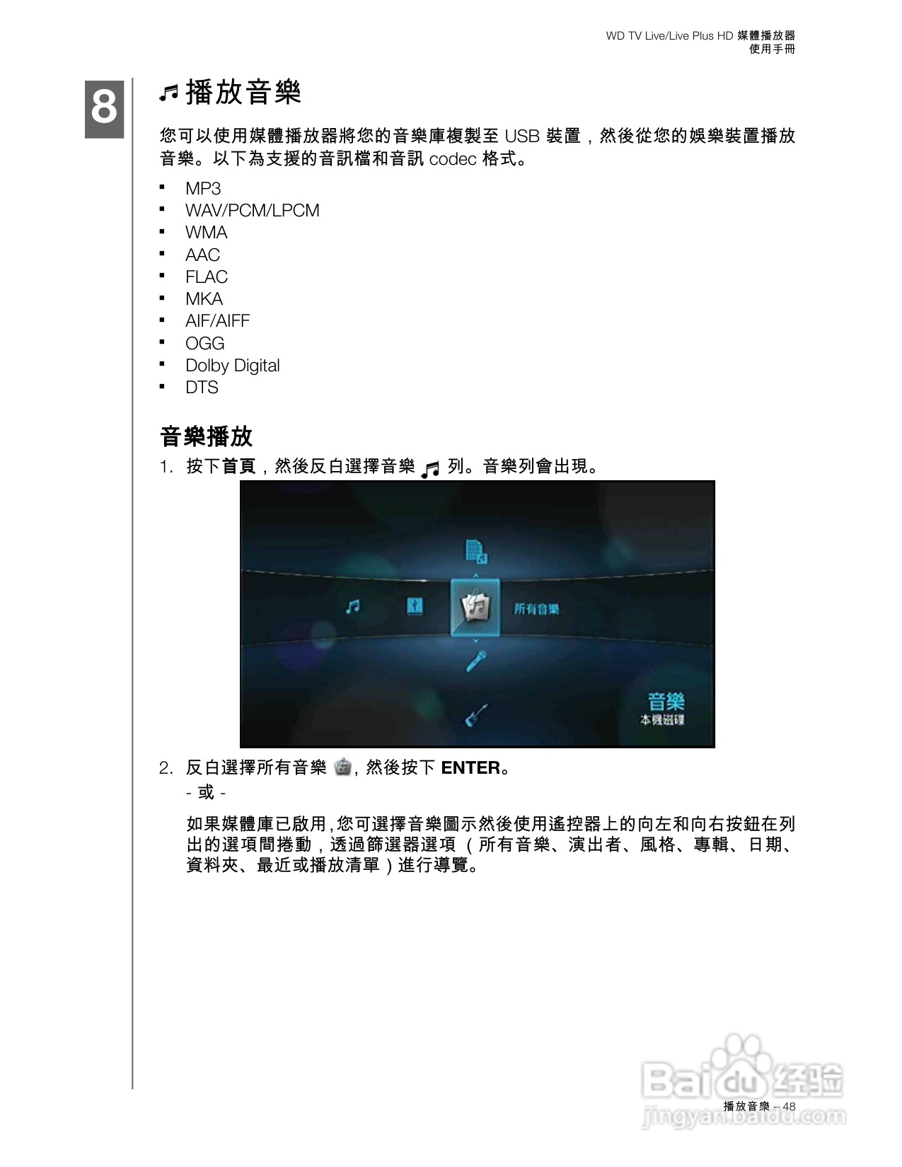 WD TV Live/Live Plus HD 媒體播放器使用手冊:[3]