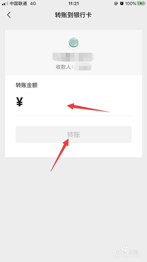 微信怎么向银行卡转账