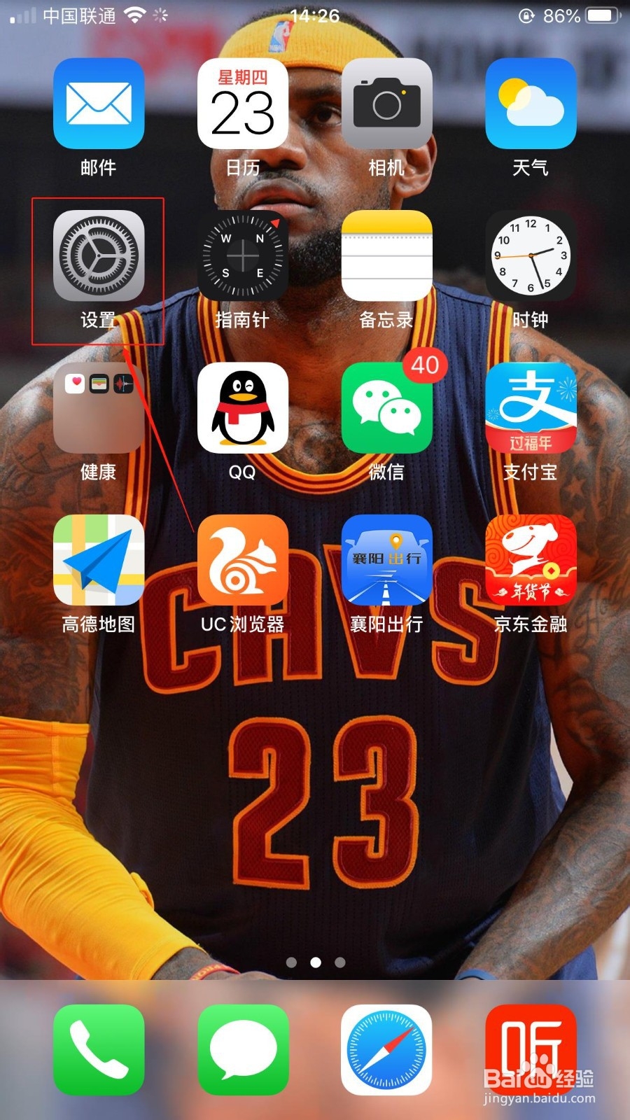iPhone手机如何关闭定位服务