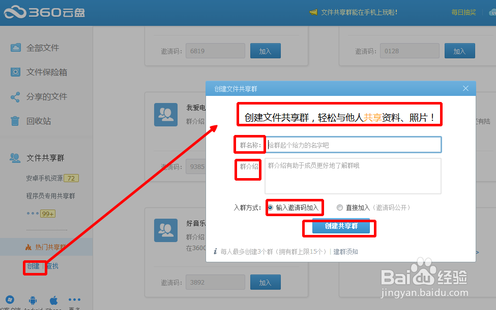 360云盘文件共享群如何使用
