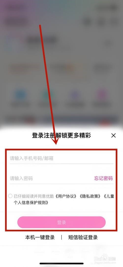 优酷怎么切换账号登录