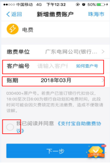 如何通过支付宝缴电费
