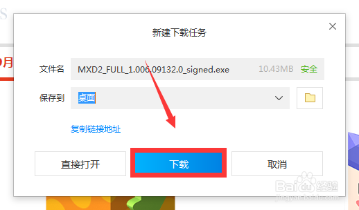 如何下载安装冒险岛2？