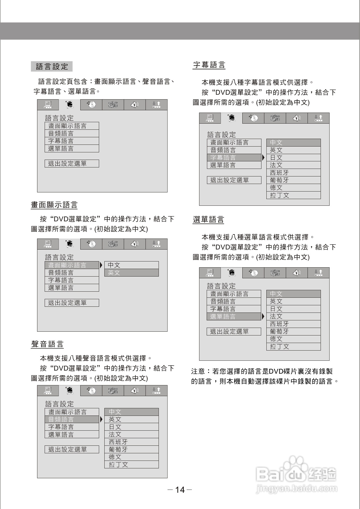 歌林KVD-799SK型数位影音光碟机说明书:[1]