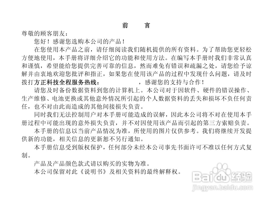方正G230全格式高清播放机说明书:[1]