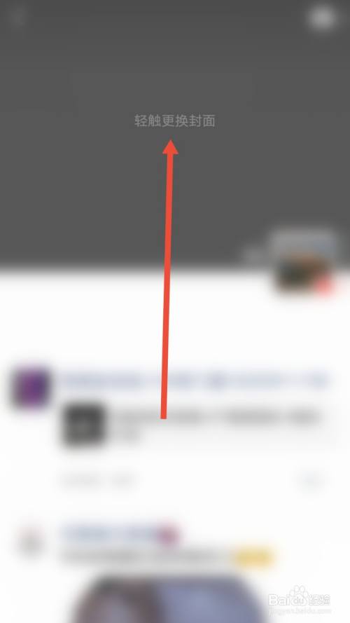 轻触封面 进入朋友圈界面,点击轻触顶部的封面