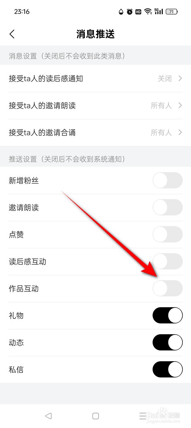 诗音作品互动消息推送怎么开启与关闭