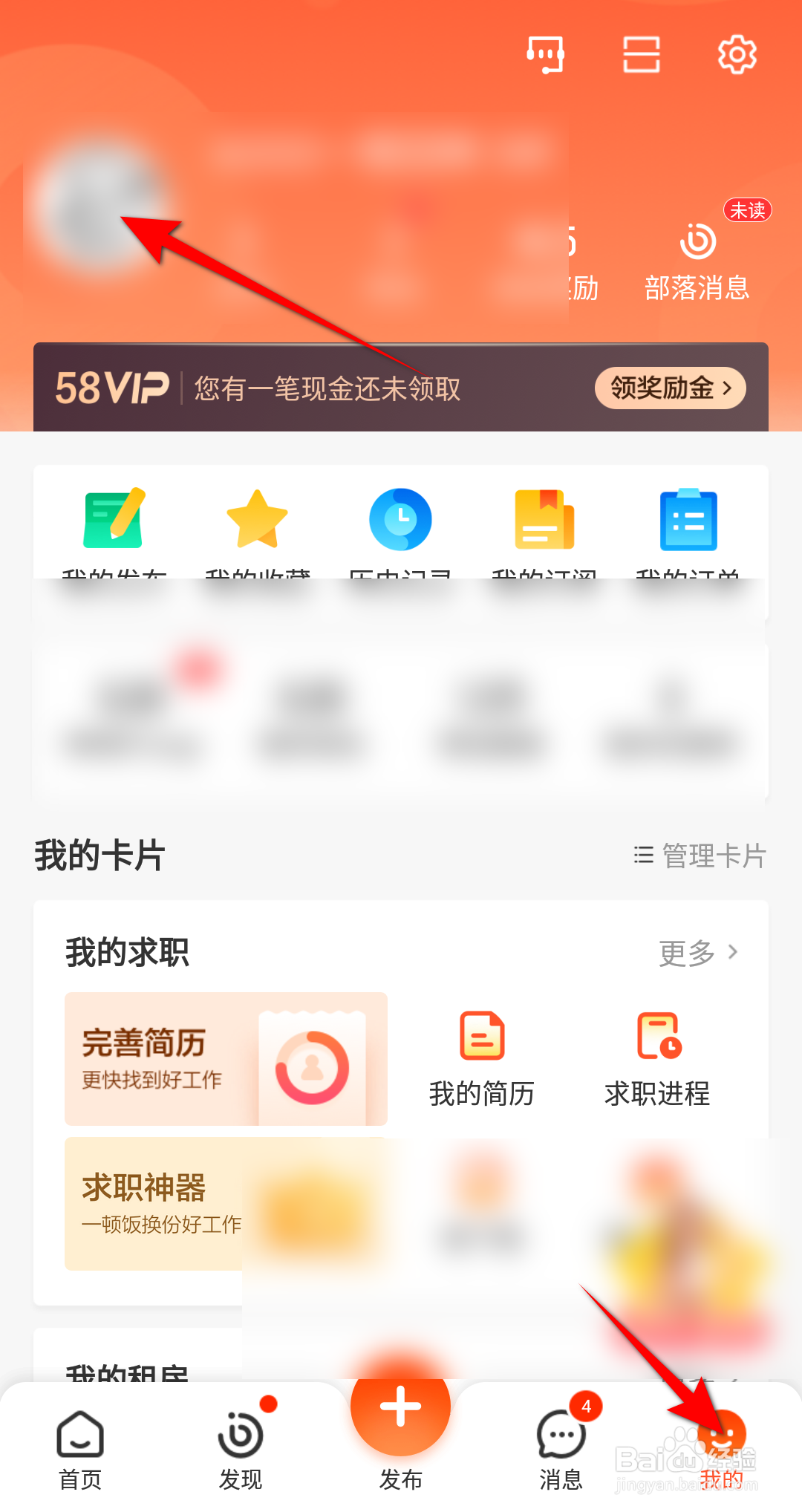 58同城怎么设置状态