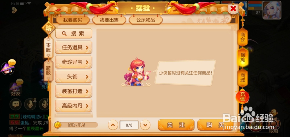 梦幻西游手游如何买章鱼烧头饰？