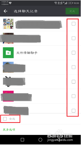 怎么用微信手机客户端迁移微信聊天记录