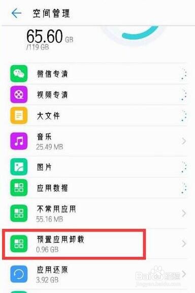 荣耀8x中怎么将系统应用卸载