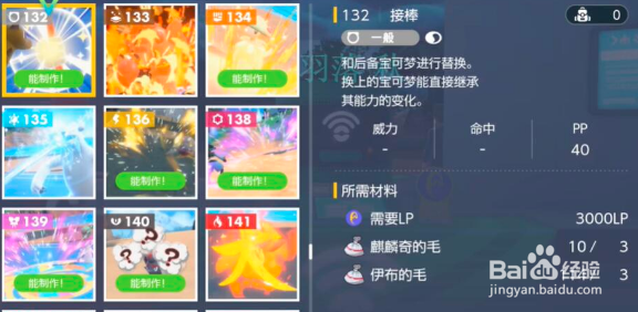 宝可梦朱紫接棒怎么获得